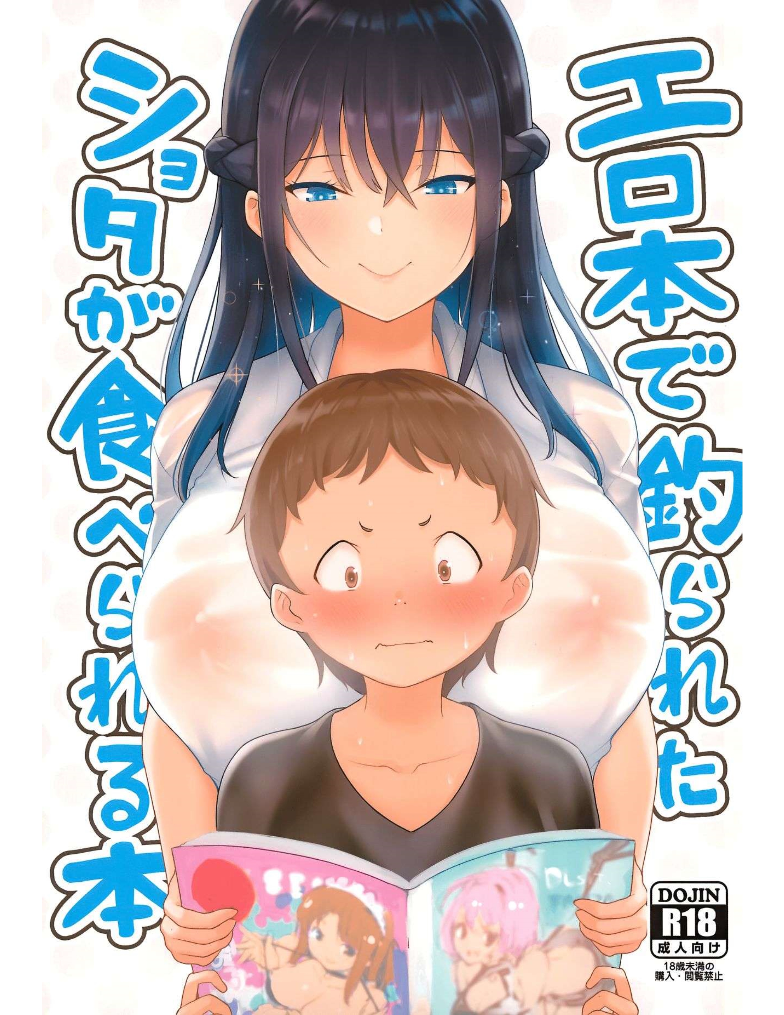 Erohon de Tsurareta Shota ga Ta Erohon de Tsurareta Shota ga Ta