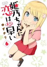 Himeno-chan ni Koi wa mada Hayai Himeno-chan ni Koi wa mada Hayai