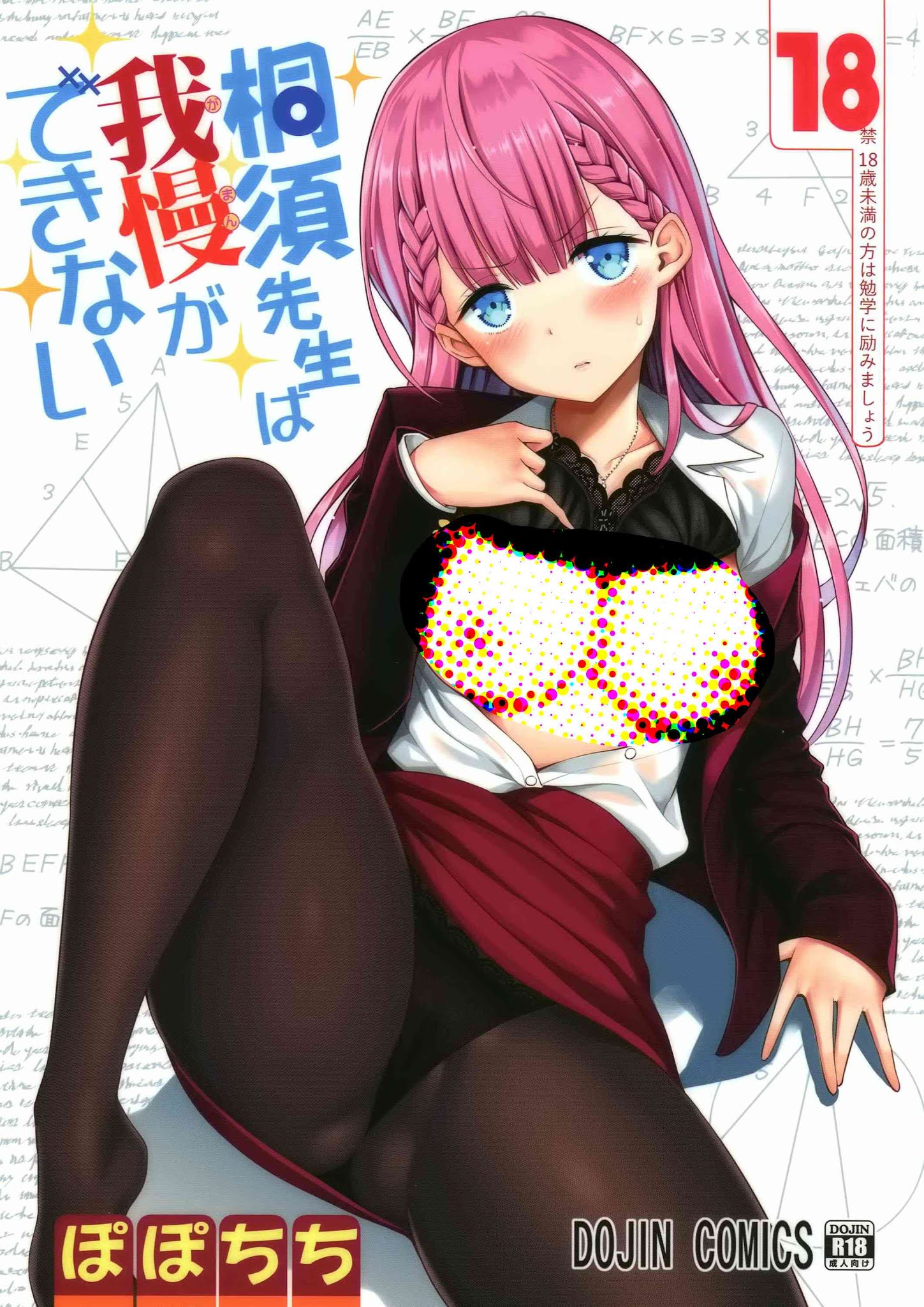 Kirisu Sensei wa Gaman ga Dekinai Kirisu Sensei wa Gaman ga Dekinai