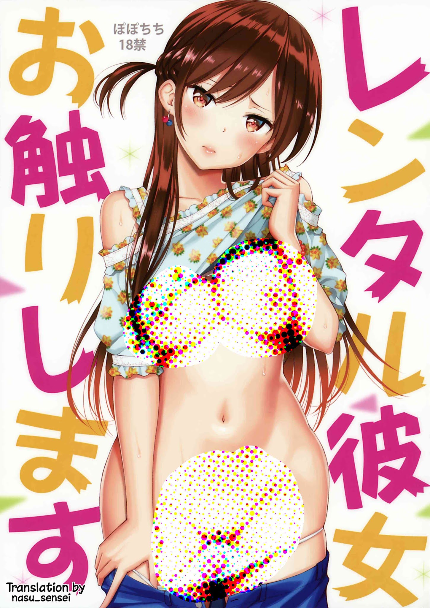 Rental Kanojo Osawari Shimasu Rental Kanojo Osawari Shimasu