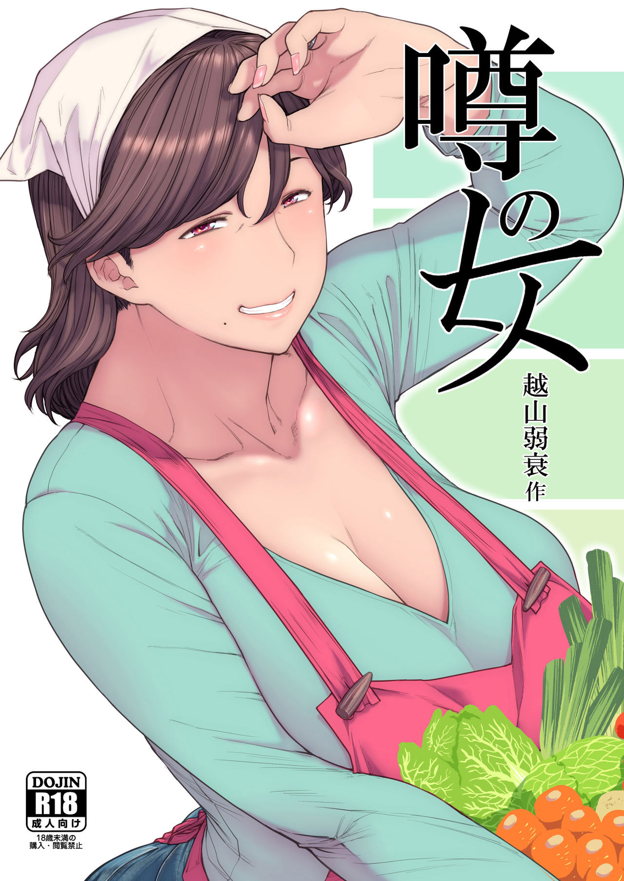 Uwasa no Hito Uwasa no Hito