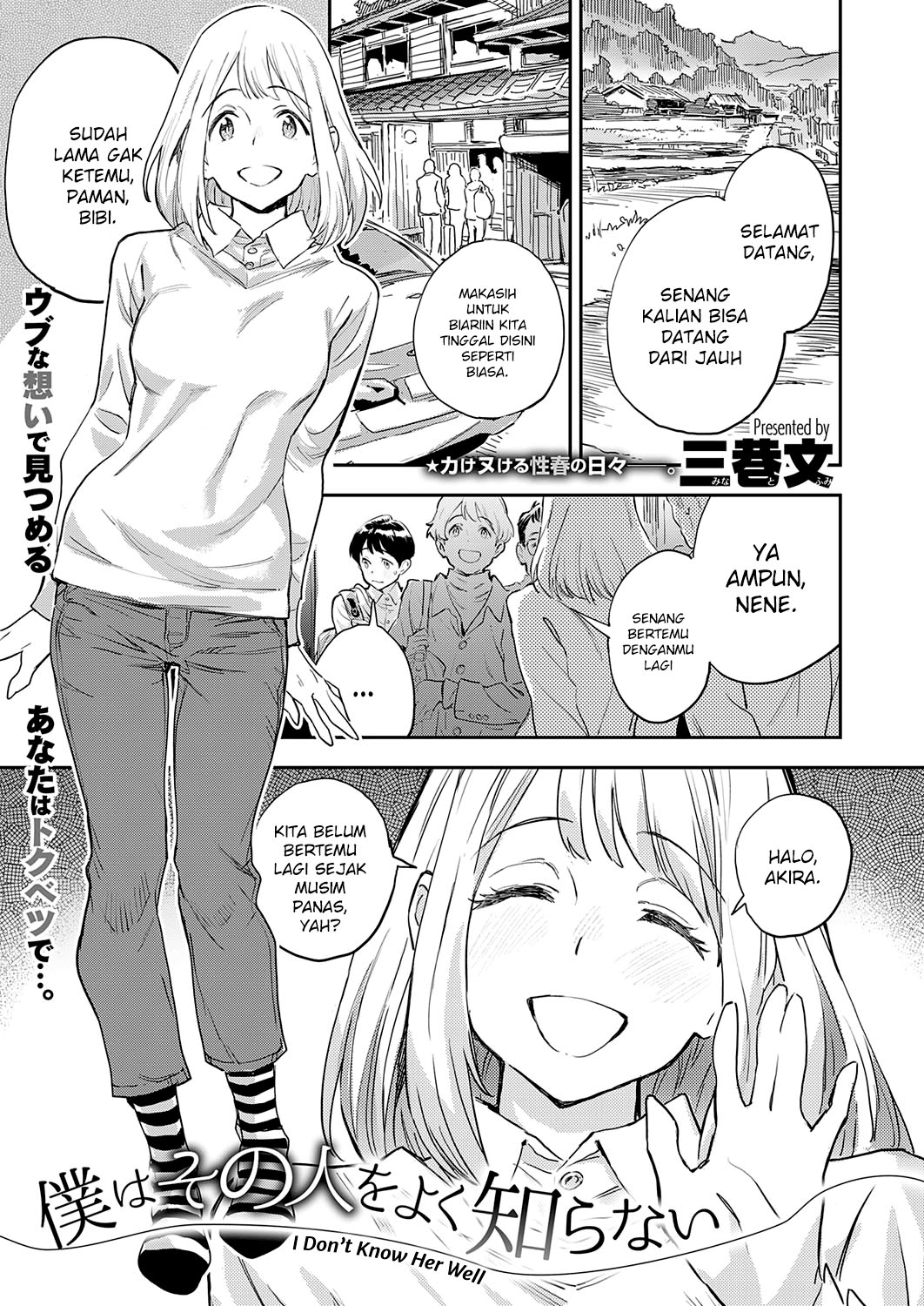 Boku wa Sono Hito o Yoku Shiranai Boku wa Sono Hito o Yoku Shiranai