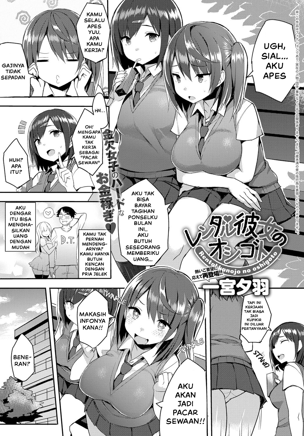 Rental Kanojo no Oshigoto Rental Kanojo no Oshigoto