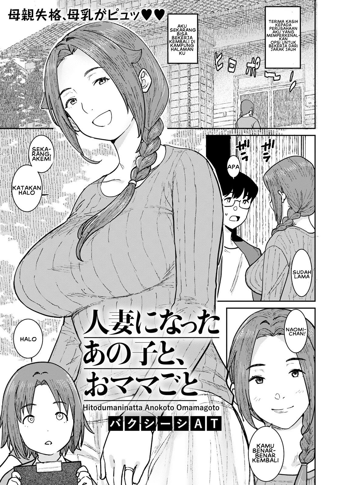 Hitozuma ni Natta Anoko to, Omamagoto Hitozuma ni Natta Anoko to, Omamagoto