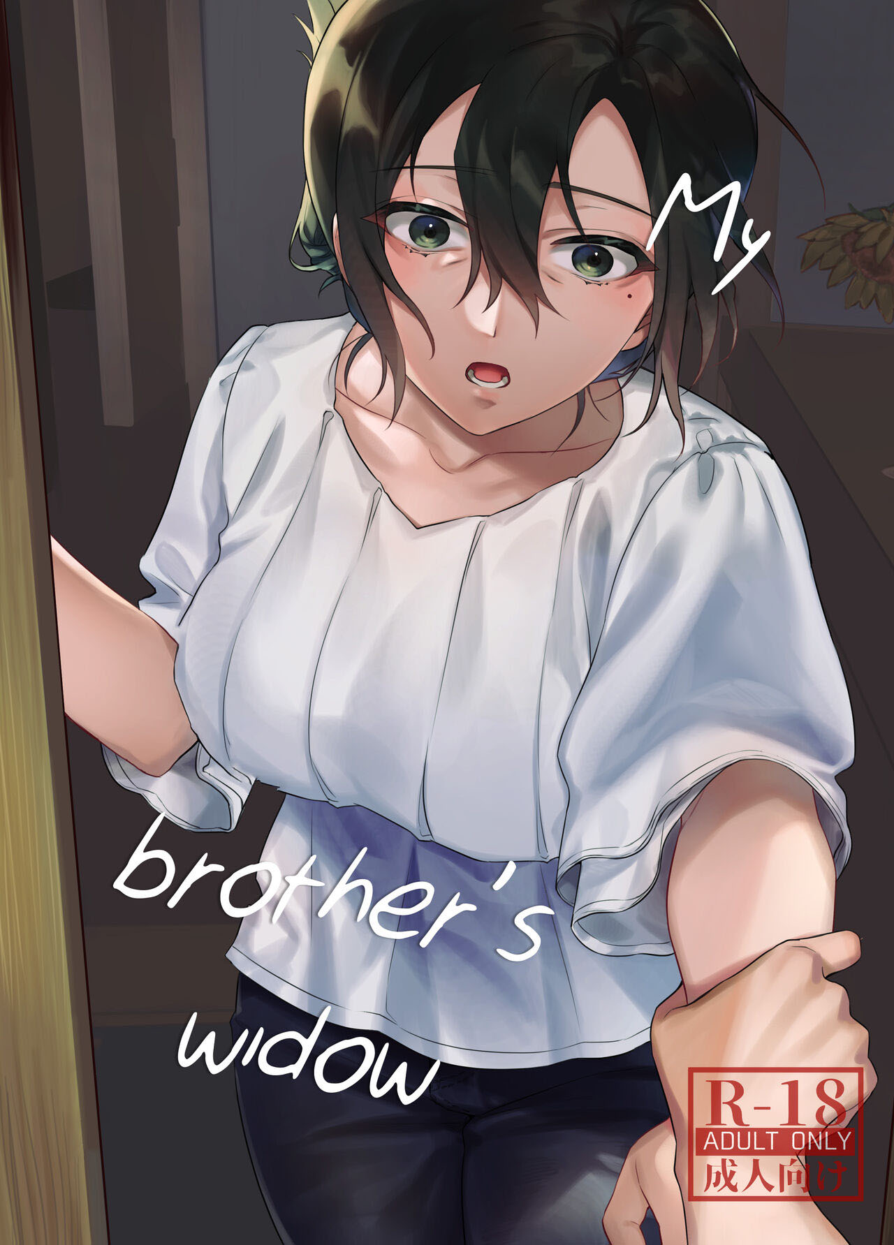 Naki Ani no Yome Naki Ani no Yome