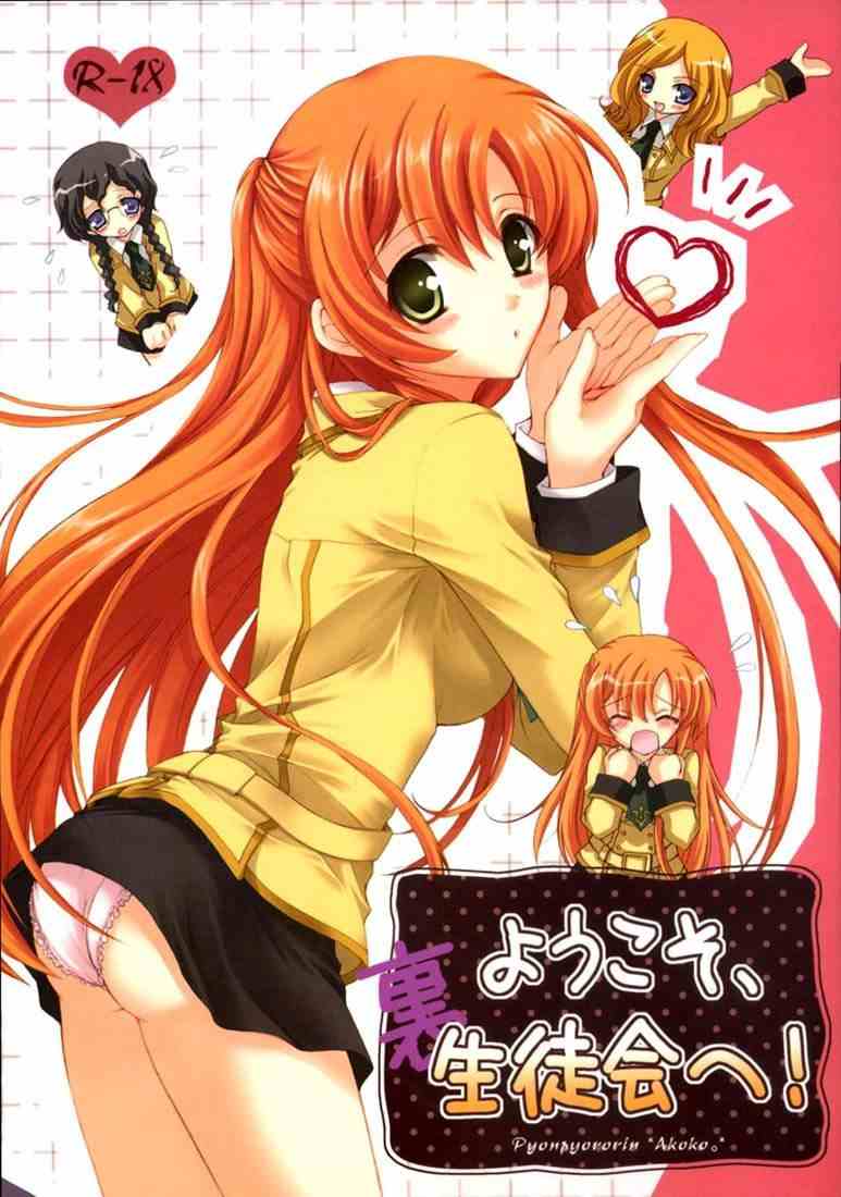 Youkoso, Ura Seitokai He! Youkoso, Ura Seitokai He!