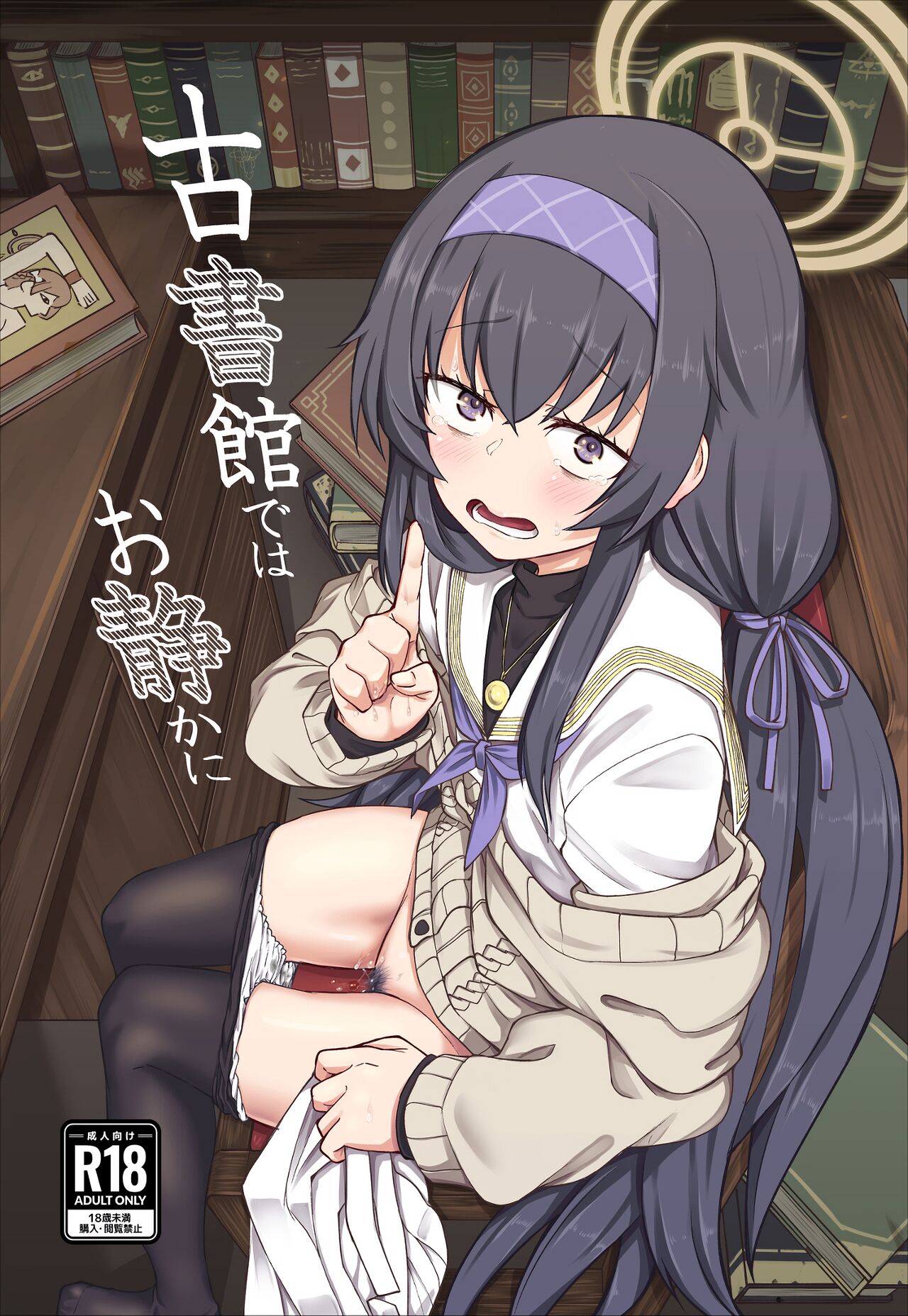 Koshokan de wa Oshizuka ni Koshokan de wa Oshizuka ni