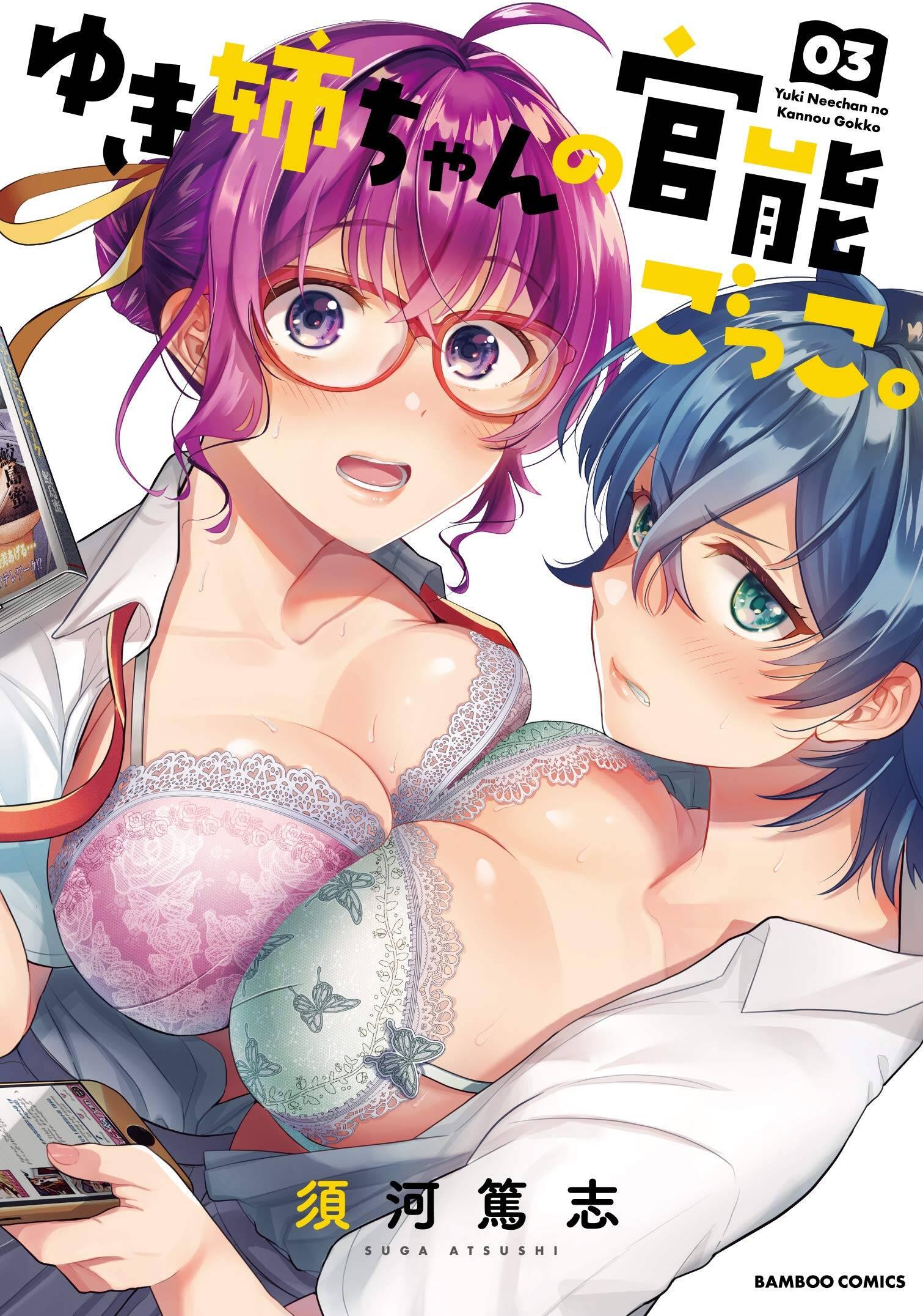 Yuki Nee-chan no Kan-nou Gokko Yuki Nee-chan no Kan-nou Gokko