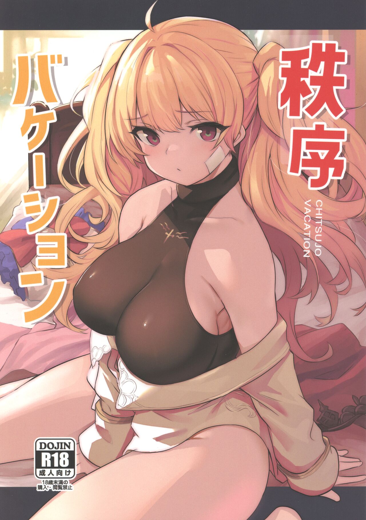 Chitsujo Vacation Chitsujo Vacation