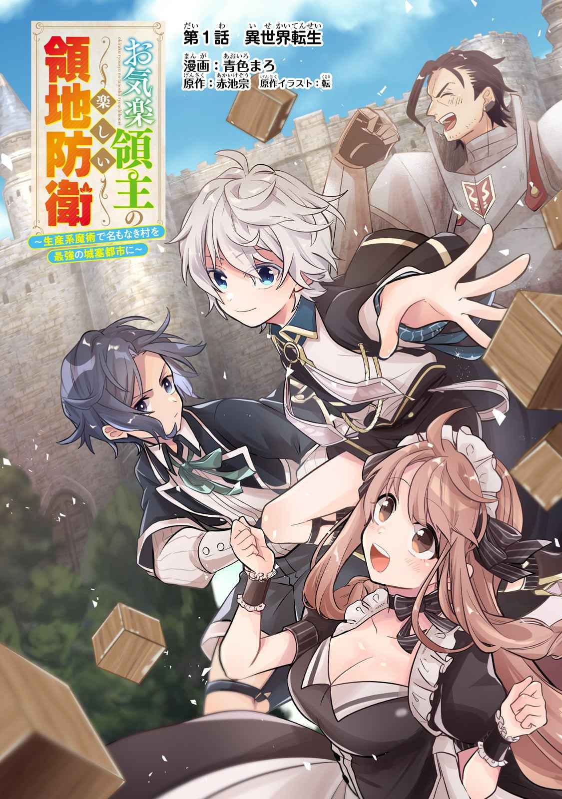 Fun Territory Defense Of The Easy-going Lord ~the Nameless Village Is Made Into The Strongest Fortified City By Production Magic~ Fun Territory Defense Of The Easy-going Lord ~the Nameless Village Is Made Into The Strongest Fortified City By Production Magic~