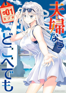 Fuufu nara Doko e demo Fuufu nara Doko e demo