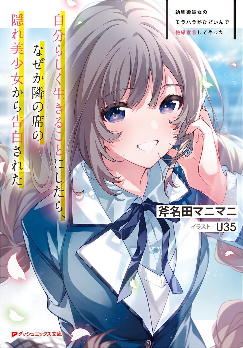 Osananajimi Kanojo no Morahara ga Hidoin de Zetsuen Sengen shite Yatta Osananajimi Kanojo no Morahara ga Hidoin de Zetsuen Sengen shite Yatta