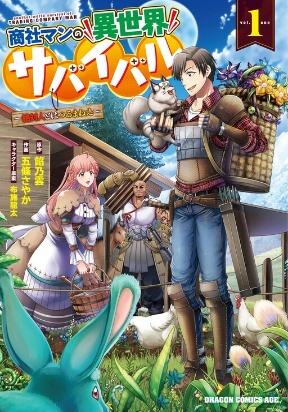 Shoushaman no Isekai Survival ~ Zettai Hito to wa Tsurumanee ~ Shoushaman no Isekai Survival ~ Zettai Hito to wa Tsurumanee ~
