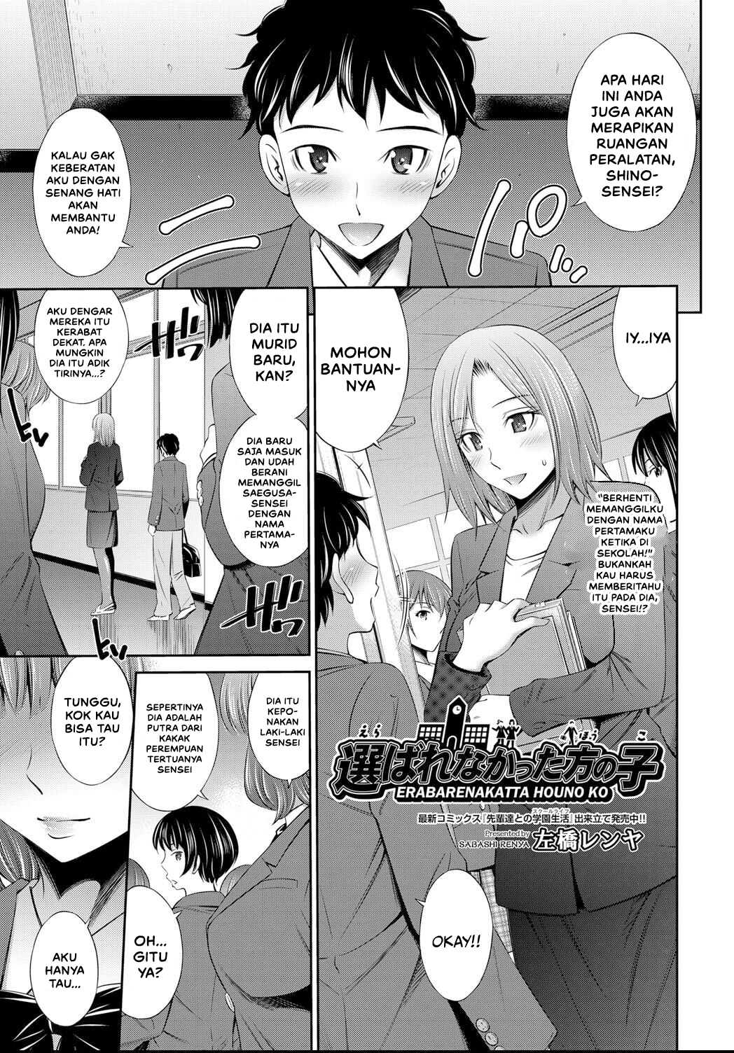 Erabarenakatta Hou no Ko Erabarenakatta Hou no Ko