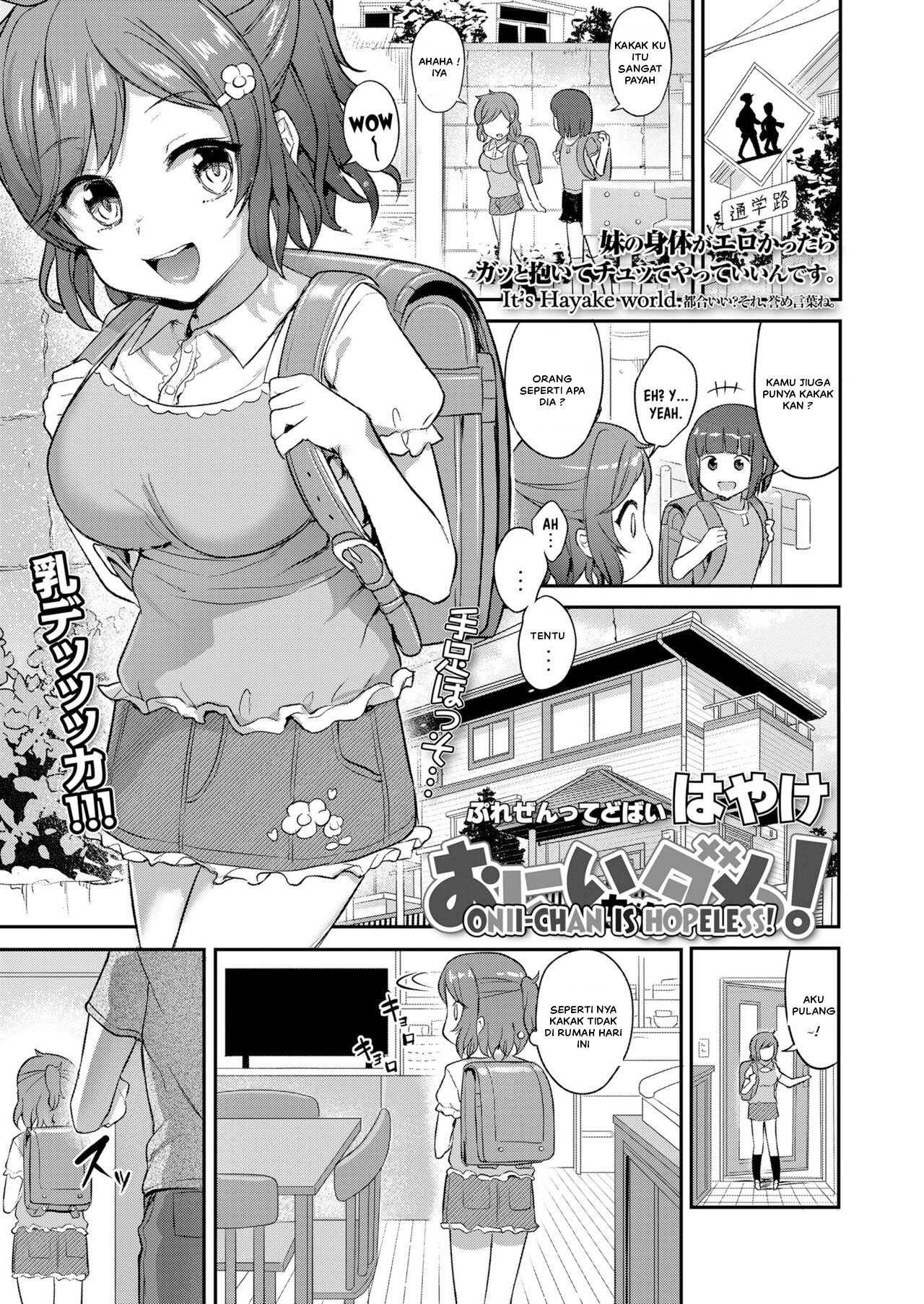 Onii-chan wa Dame! Onii-chan wa Dame!