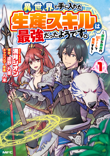 Isekai De Te Ni Ireta Seisan Skill Wa Saikyou Datta You Desu Isekai De Te Ni Ireta Seisan Skill Wa Saikyou Datta You Desu