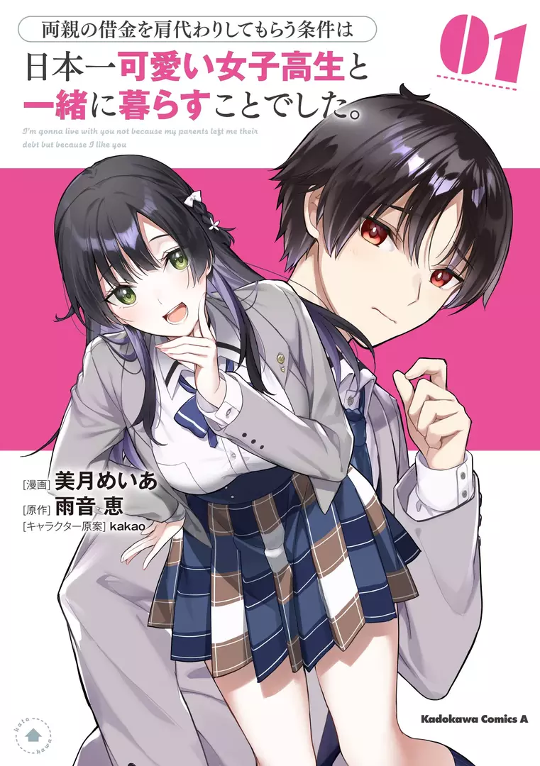 Ryoushin no Shakkin wo Katagawari Shite Morau Jouken wa Nihon’ichi Kawaii Joshikousei to Issho ni Kurasu Koto Deshita Ryoushin no Shakkin wo Katagawari Shite Morau Jouken wa Nihon’ichi Kawaii Joshikousei to Issho ni Kurasu Koto Deshita