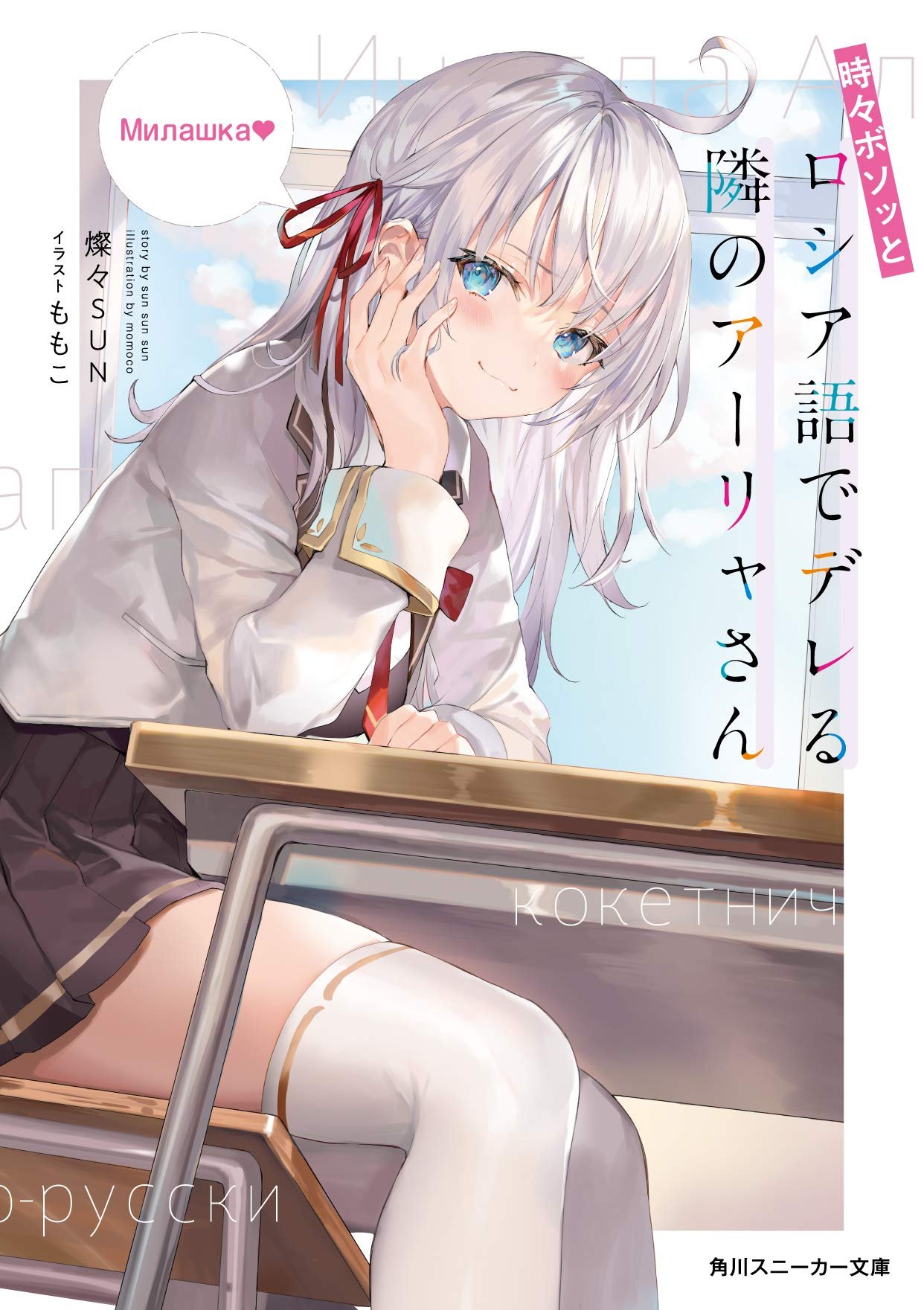 Tokidoki Bosotto Roshiago de Dereru Tonari no Alya-san Tokidoki Bosotto Roshiago de Dereru Tonari no Alya-san