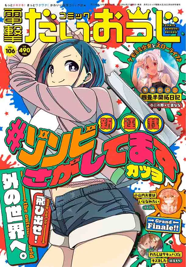Zombie Sagashitemasu Zombie Sagashitemasu