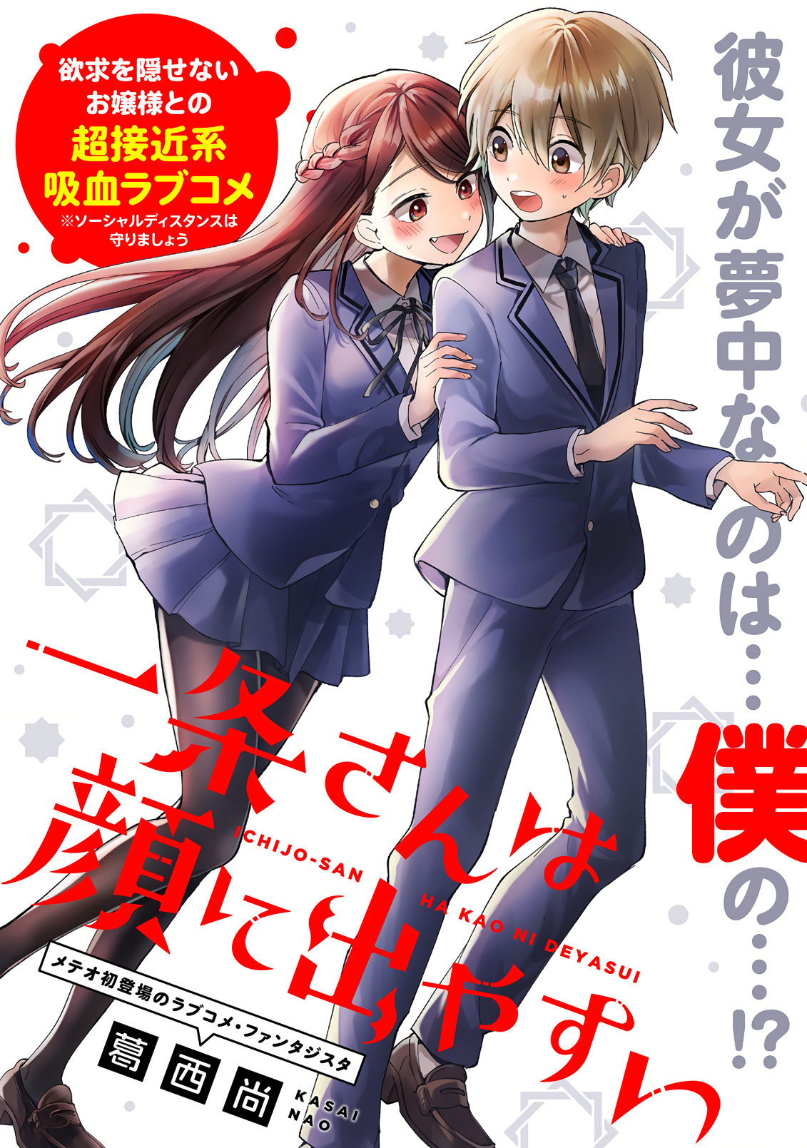 Ichijou-San Wa Kao Ni Deyasui Ichijou-San Wa Kao Ni Deyasui