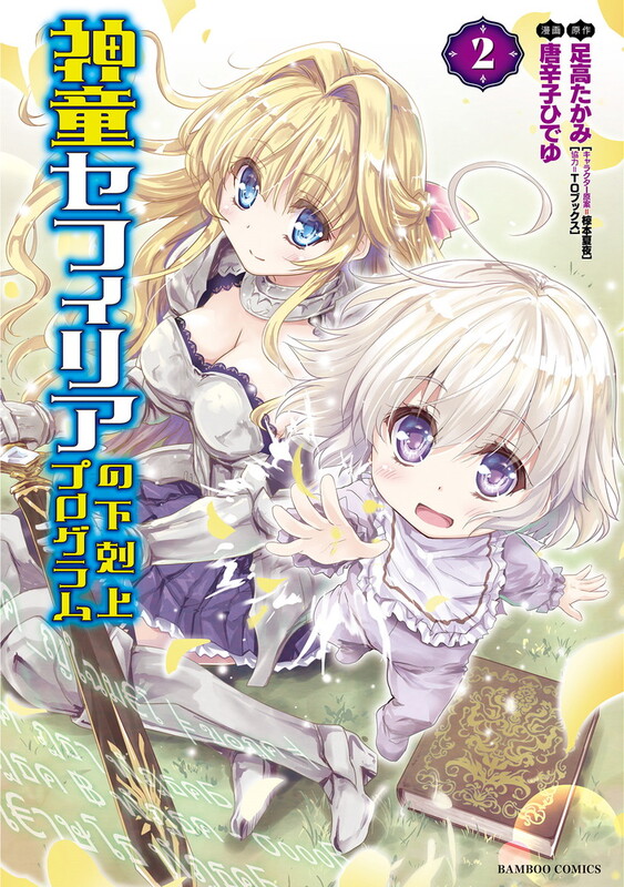 Shindou Sefiria no Gekokujou Program Shindou Sefiria no Gekokujou Program