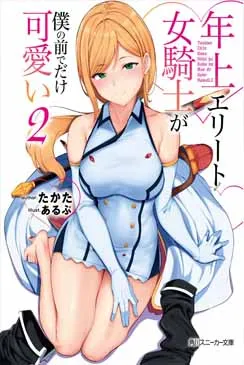 Toshiue Elite Onna Kishi ga Boku no Mae de dake Kawaii Toshiue Elite Onna Kishi ga Boku no Mae de dake Kawaii