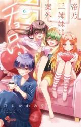 Mikadono Sanshimai wa Angai, Choroi Mikadono Sanshimai wa Angai, Choroi