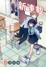 Ogami Tsumiki to Kinichijou Ogami Tsumiki to Kinichijou