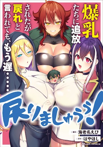 Bakunyuu-tachi ni Tsuihou Saretaga Bakunyuu-tachi ni Tsuihou Saretaga