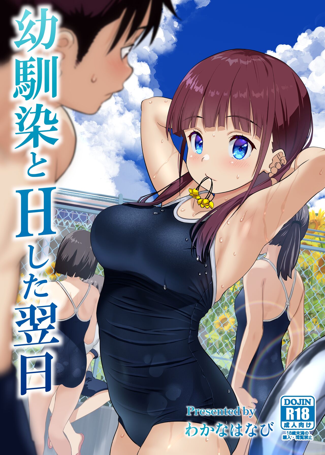 Osananajimi to H Shita Yokujitsu Osananajimi to H Shita Yokujitsu