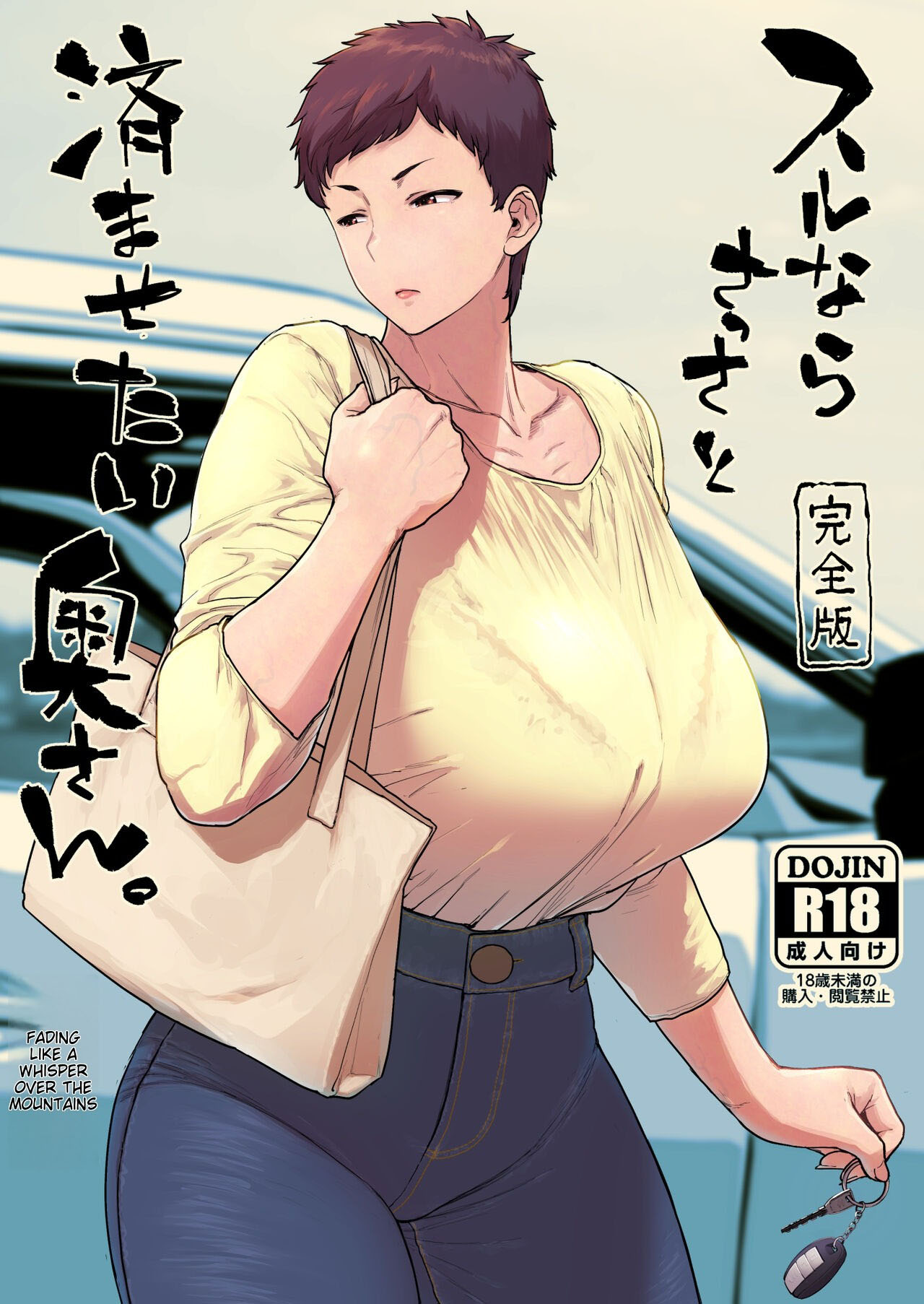 Suru nara Sassato Sumasetai Oku-san Suru nara Sassato Sumasetai Oku-san
