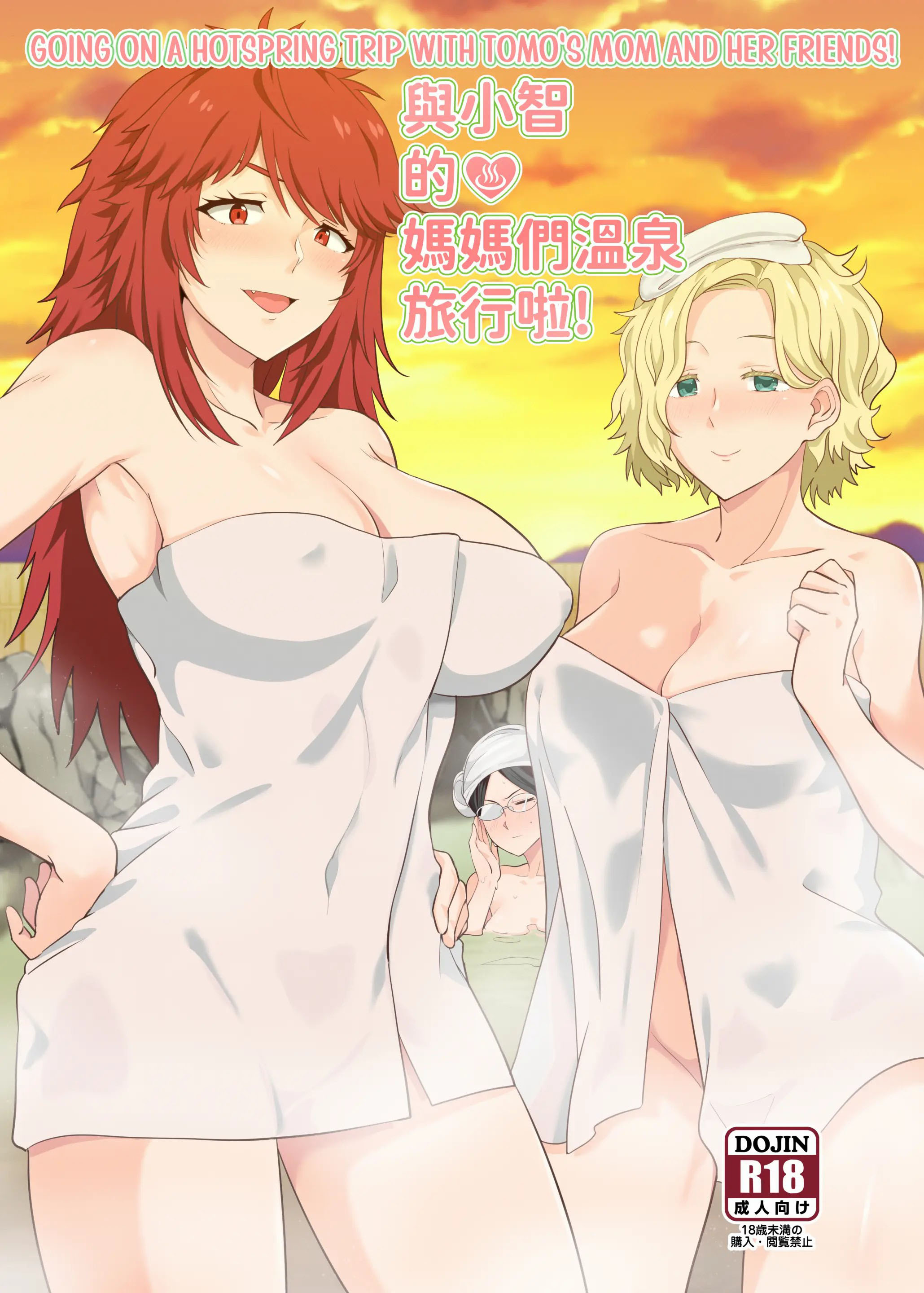 Going On A Hotspring Trip With Tomos Mom And Her Friends! Going On A Hotspring Trip With Tomos Mom And Her Friends!