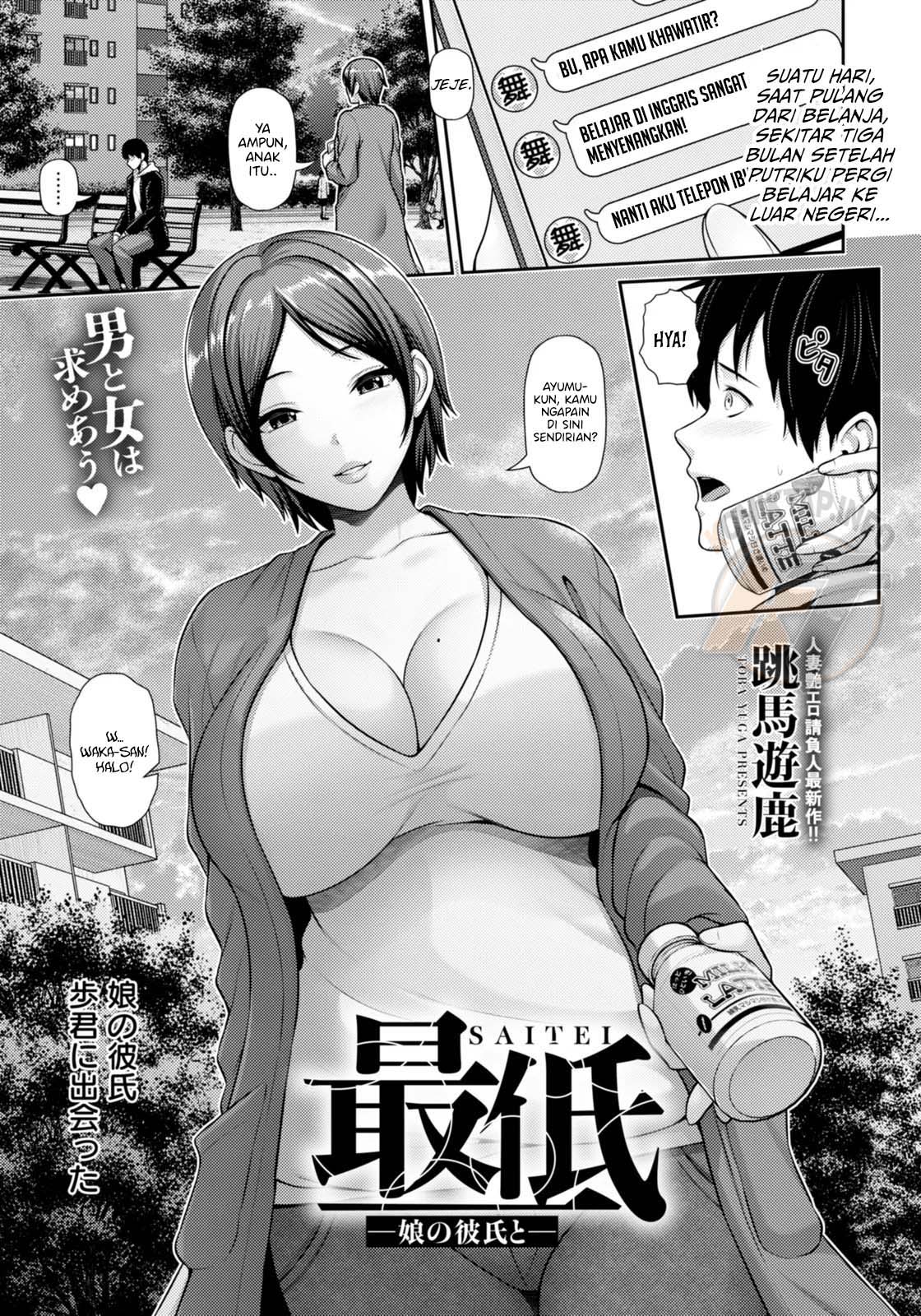 Saitei ~Musume no Kareshi to~ Saitei ~Musume no Kareshi to~